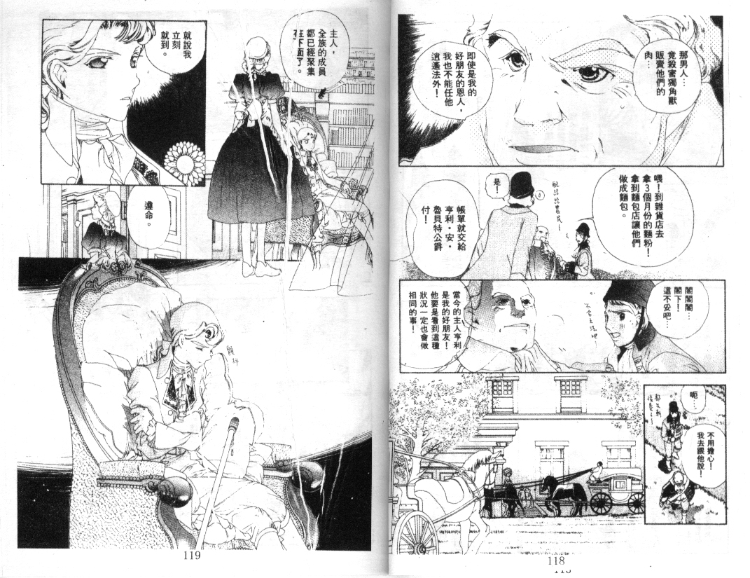 幻兽奇缘 第5卷 第60页