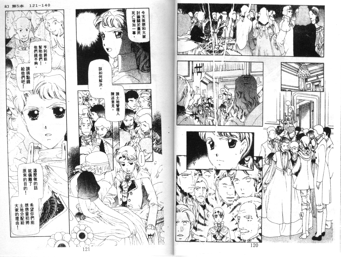 幻兽奇缘 第5卷 第61页