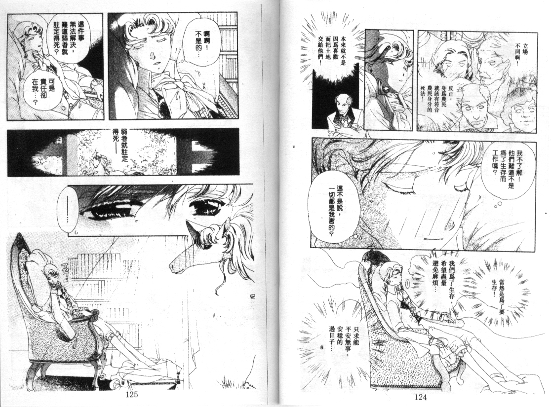 幻兽奇缘 第5卷 第63页