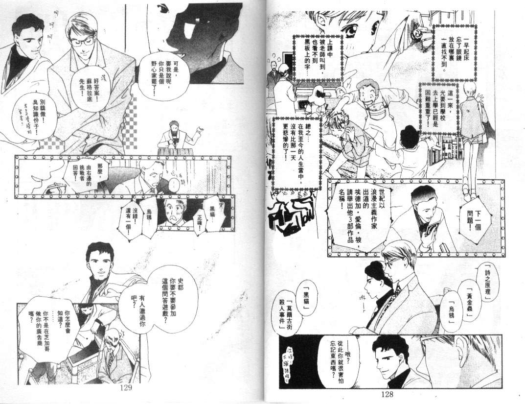 幻兽奇缘 第5卷 第65页