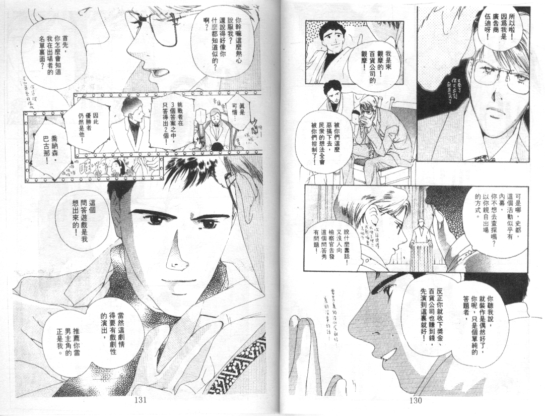 幻兽奇缘 第5卷 第66页