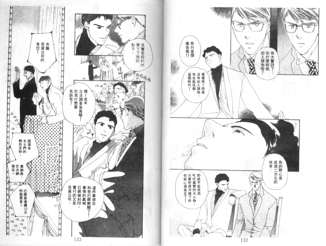 幻兽奇缘 第5卷 第67页