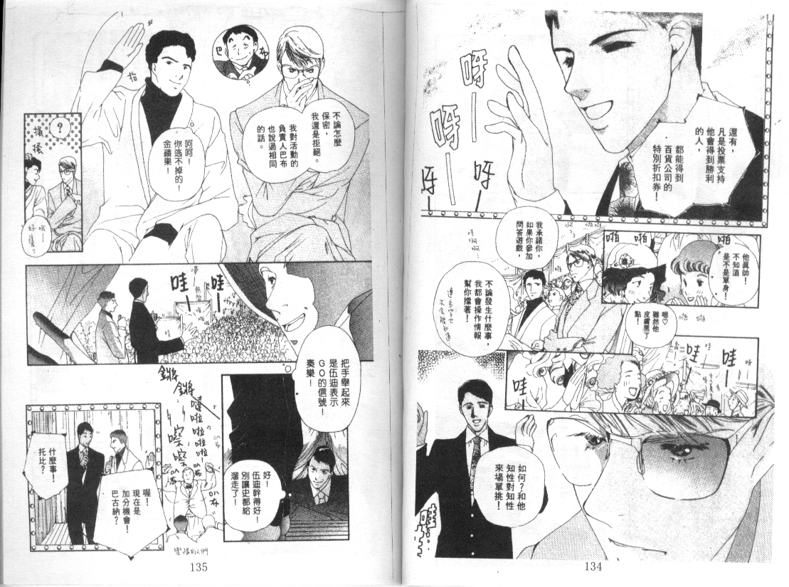 幻兽奇缘 第5卷 第68页