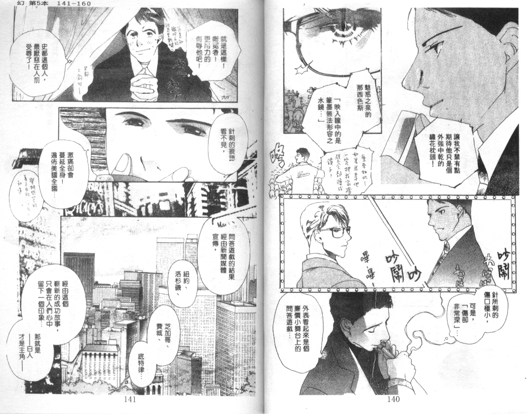 幻兽奇缘 第5卷 第71页