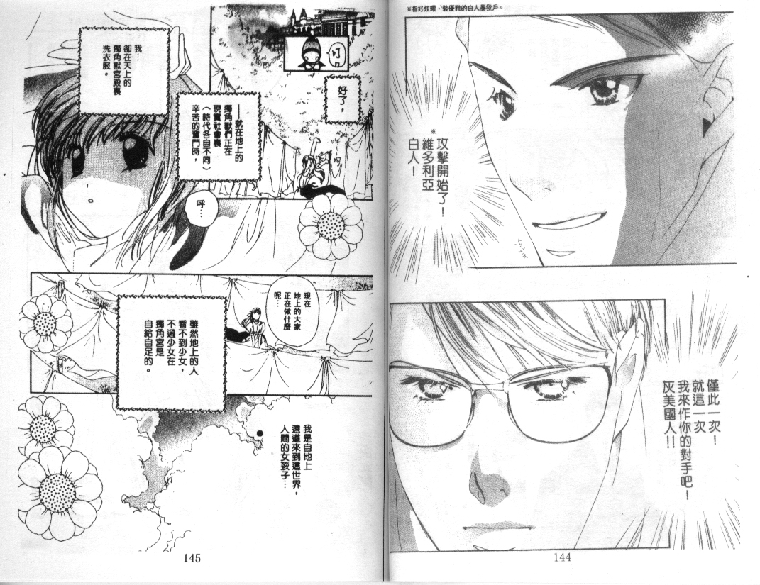 幻兽奇缘 第5卷 第73页