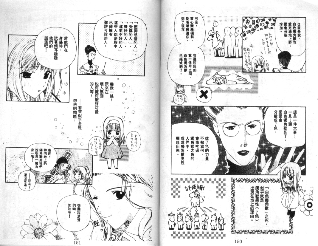 幻兽奇缘 第5卷 第76页