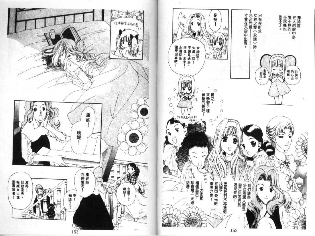 幻兽奇缘 第5卷 第77页