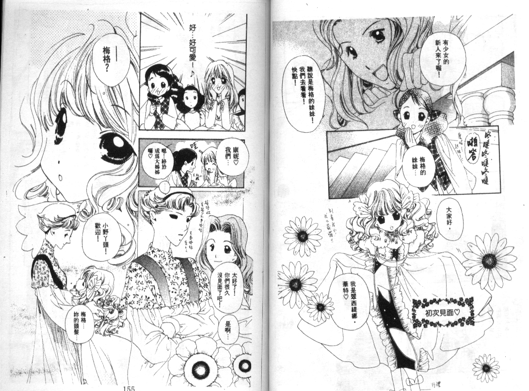 幻兽奇缘 第5卷 第78页