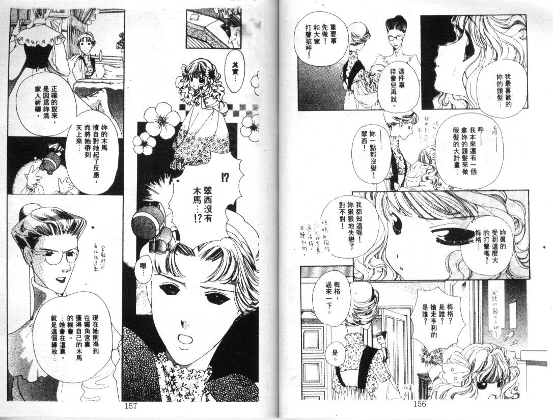 幻兽奇缘 第5卷 第79页