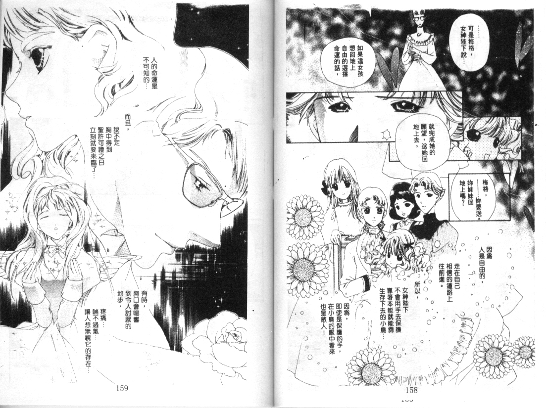 幻兽奇缘 第5卷 第80页