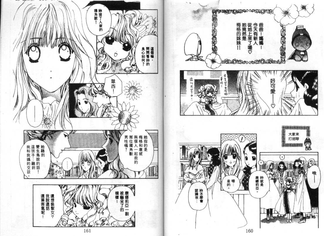 幻兽奇缘 第5卷 第81页