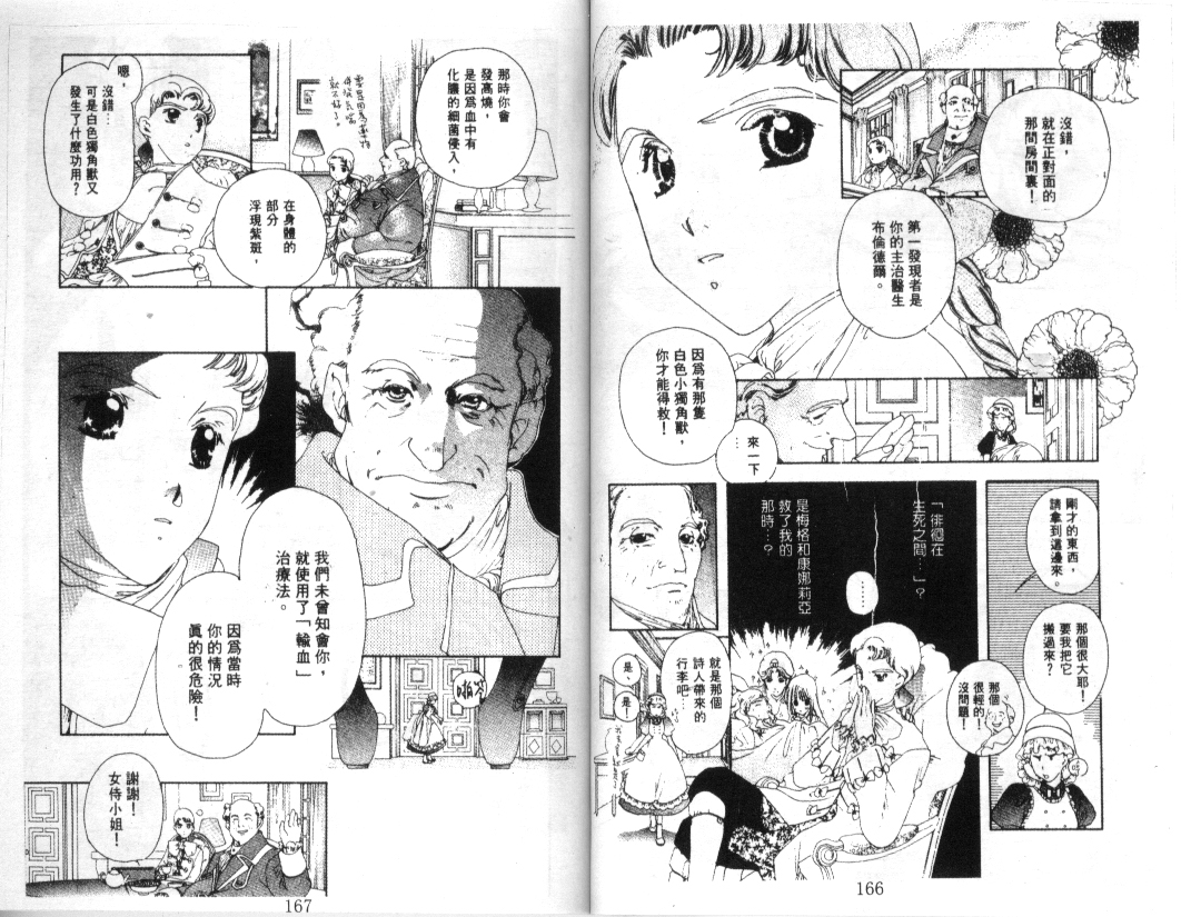 幻兽奇缘 第5卷 第84页