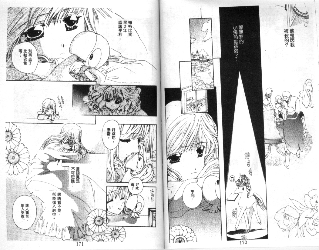 幻兽奇缘 第5卷 第86页