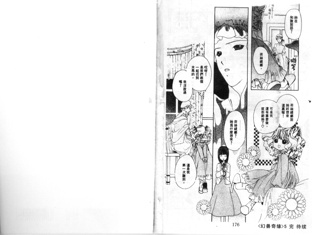 幻兽奇缘 第5卷 第89页