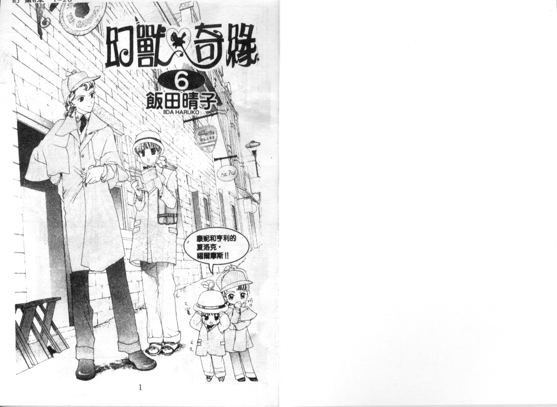 幻兽奇缘 第6卷 第1页