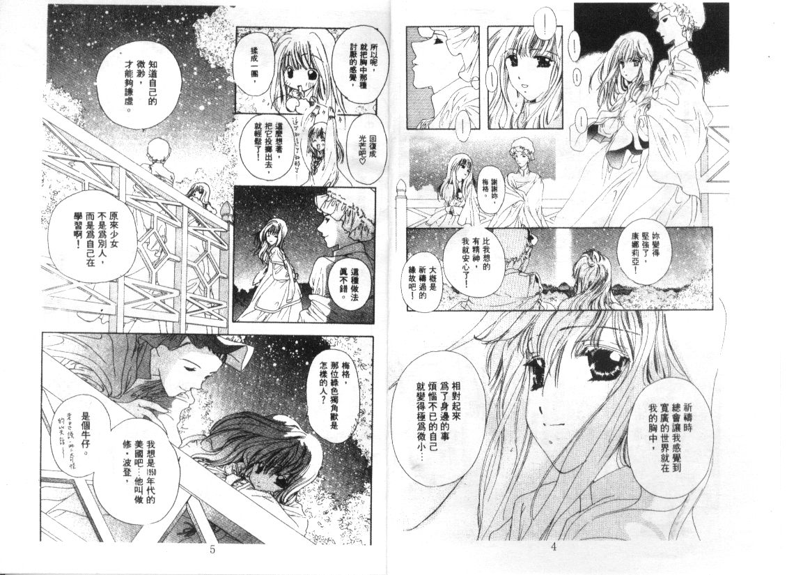 幻兽奇缘 第6卷 第3页