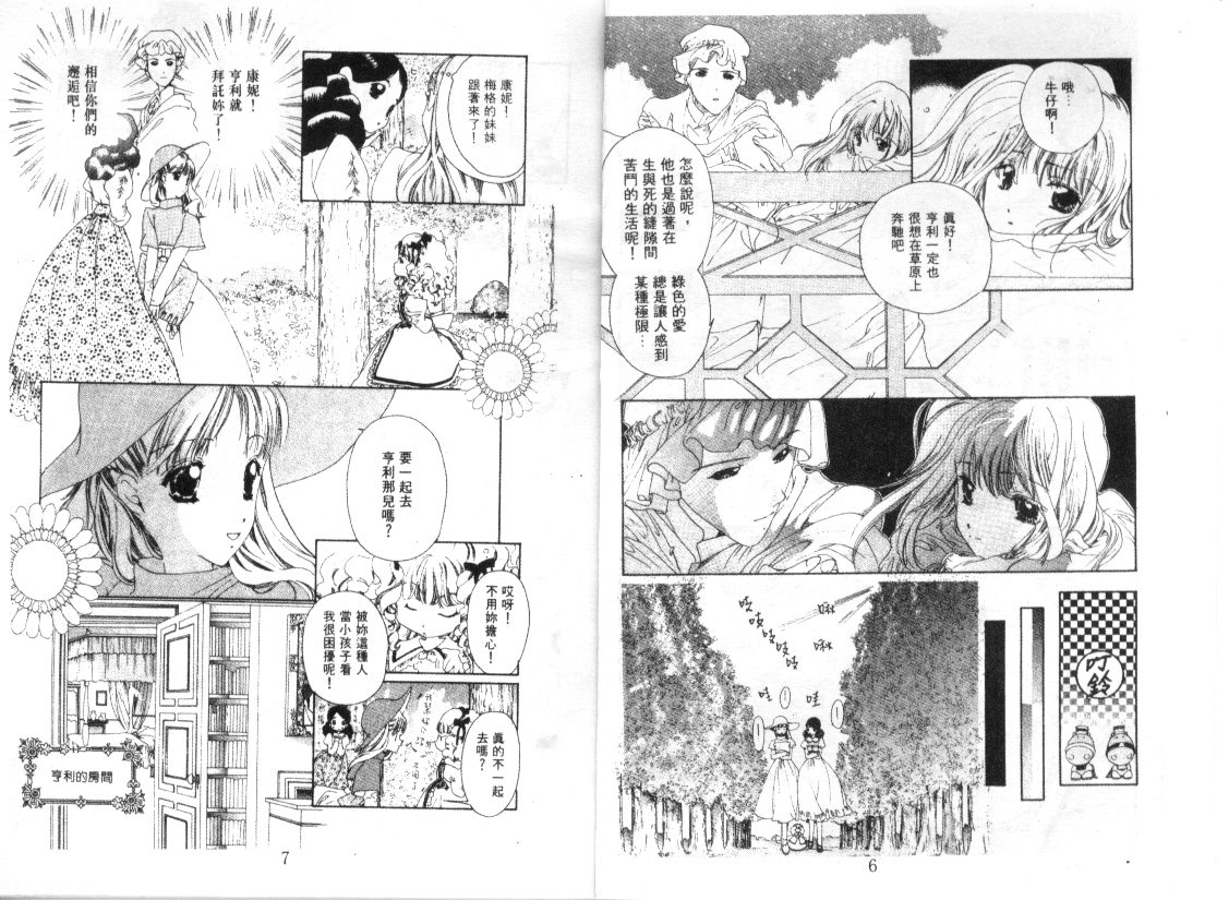 幻兽奇缘 第6卷 第4页