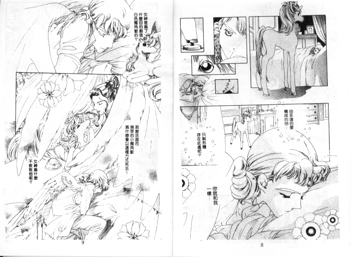 幻兽奇缘 第6卷 第5页