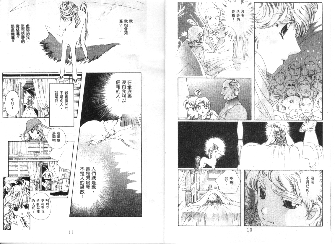 幻兽奇缘 第6卷 第6页