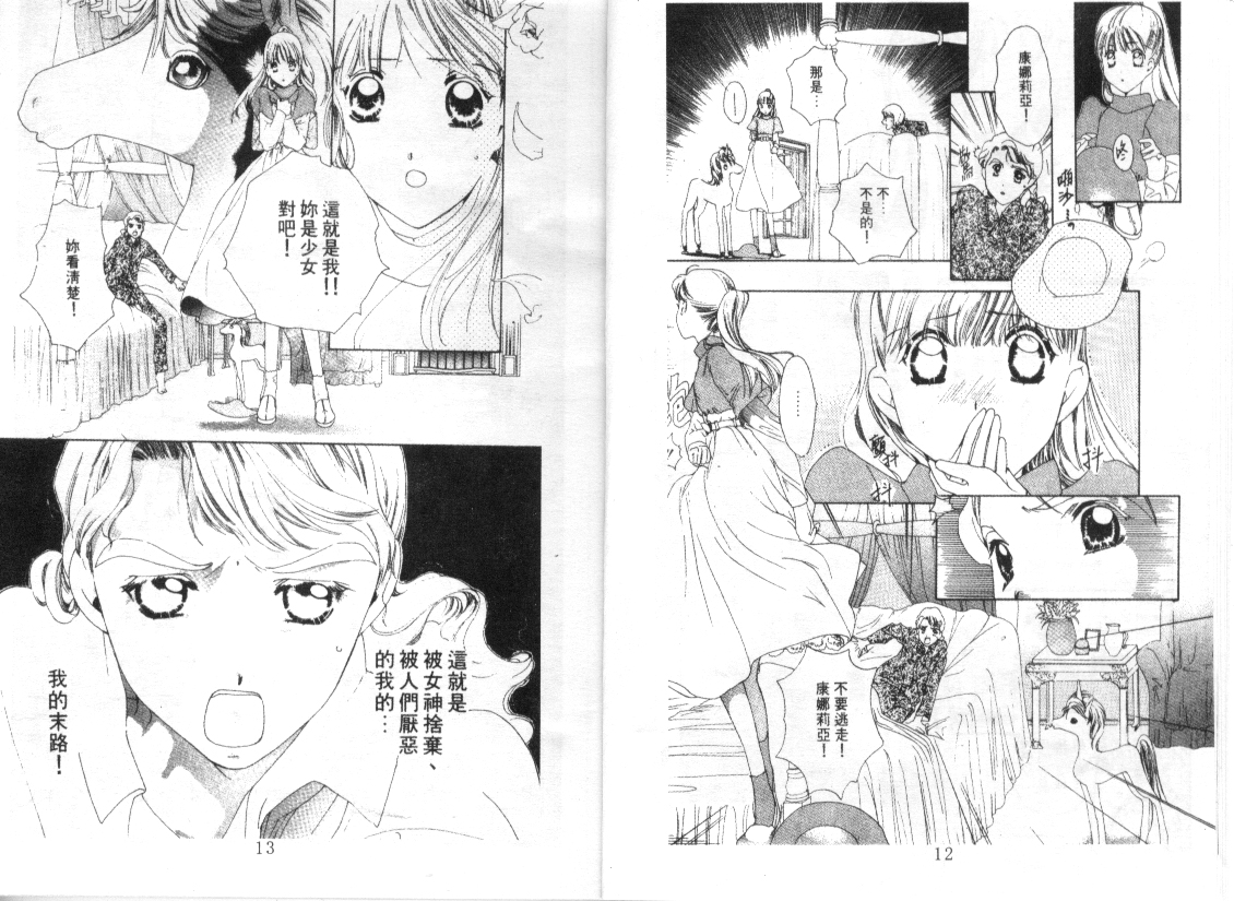 幻兽奇缘 第6卷 第7页