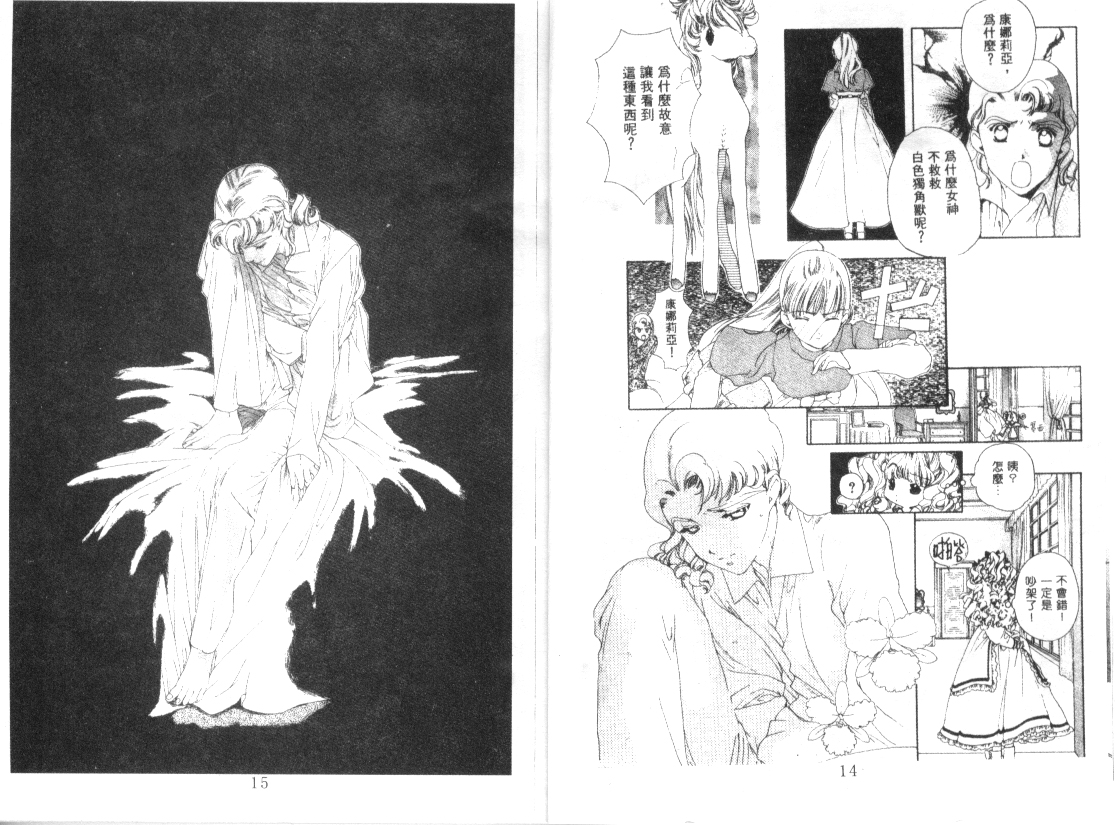 幻兽奇缘 第6卷 第8页