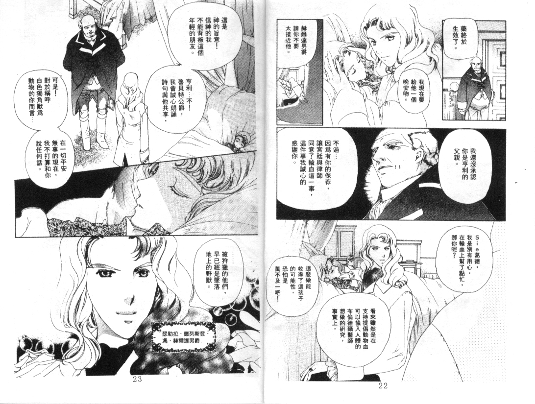 幻兽奇缘 第6卷 第12页