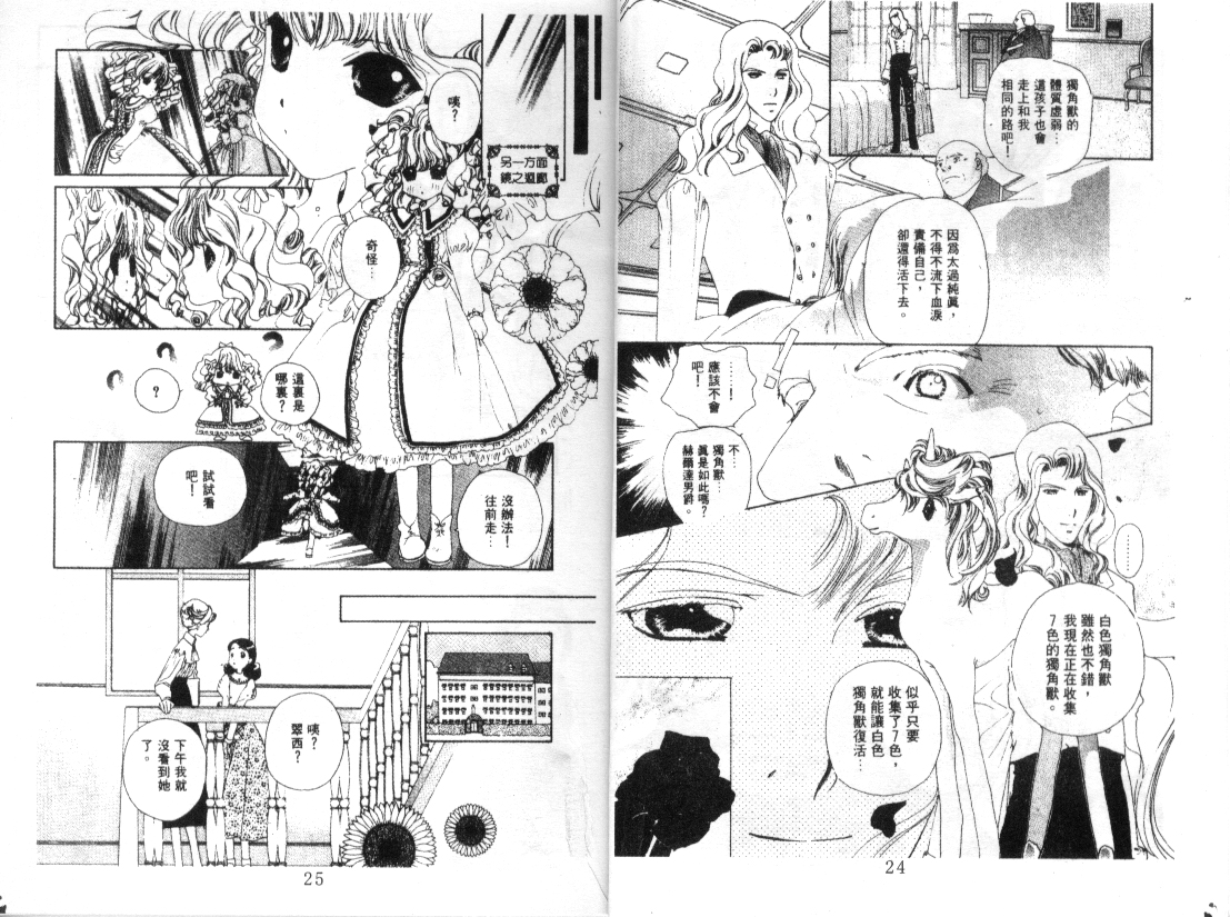 幻兽奇缘 第6卷 第13页