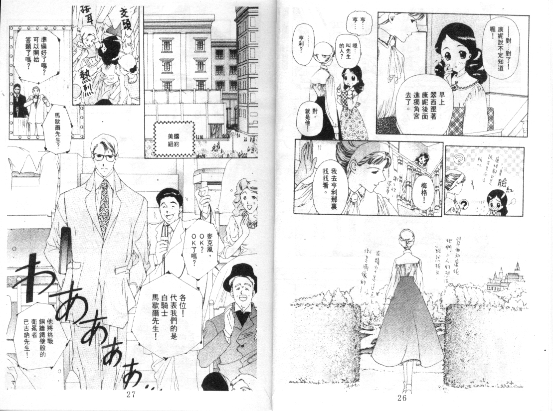 幻兽奇缘 第6卷 第14页