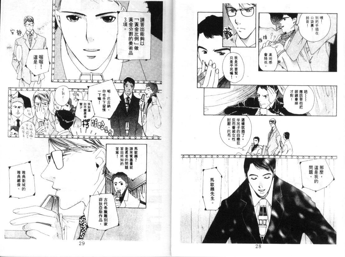 幻兽奇缘 第6卷 第15页