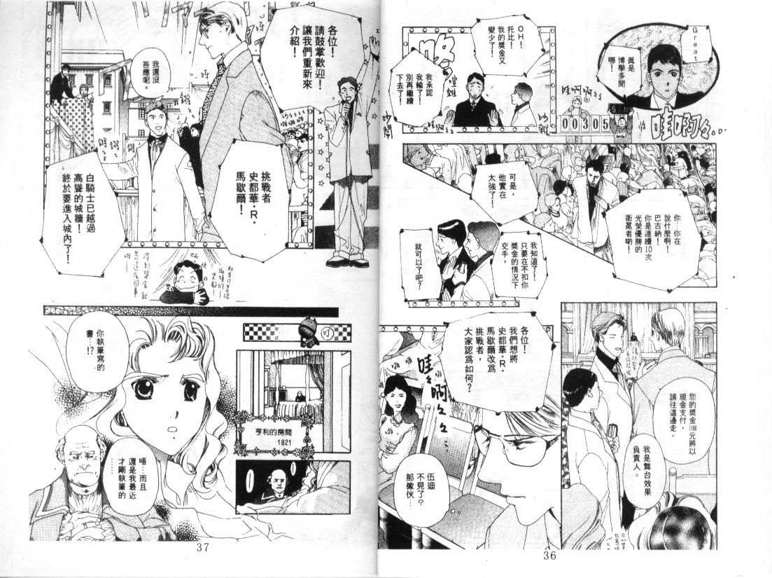 幻兽奇缘 第6卷 第19页