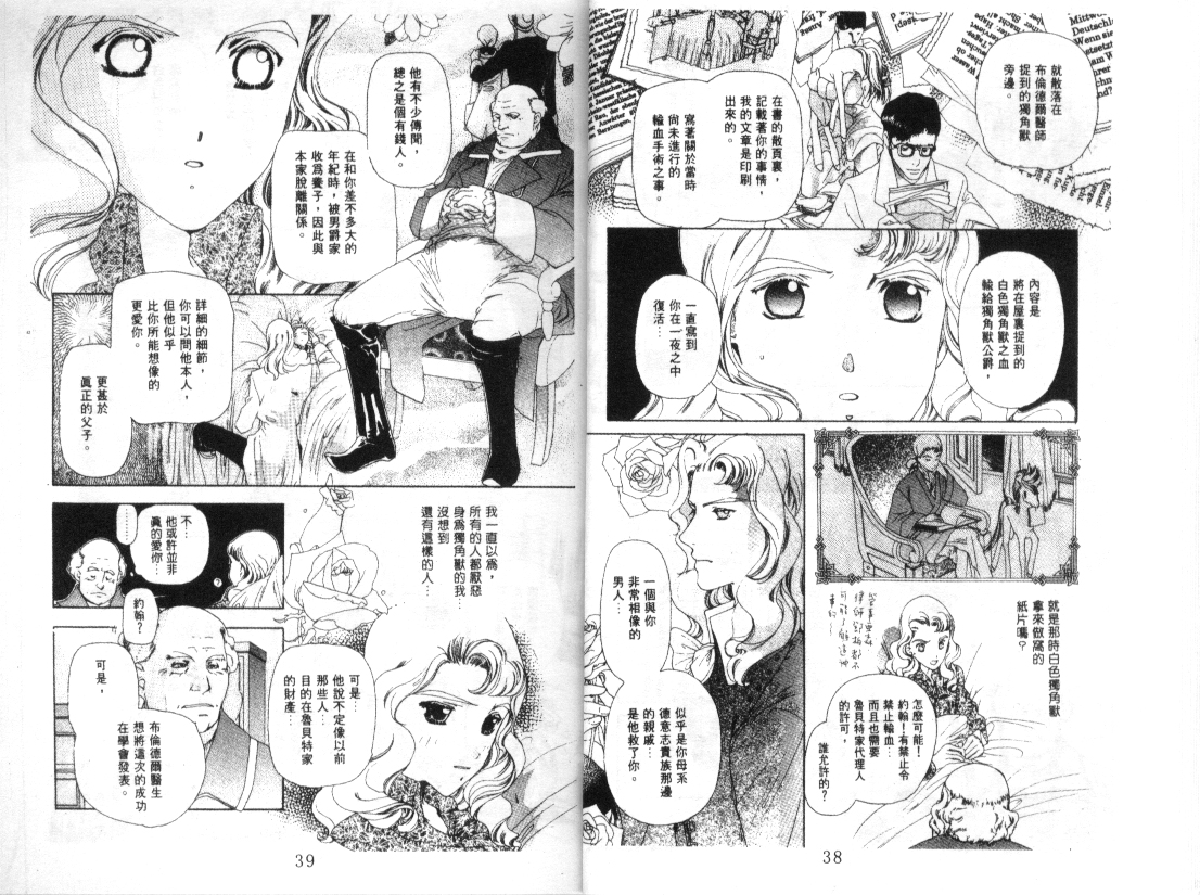 幻兽奇缘 第6卷 第20页