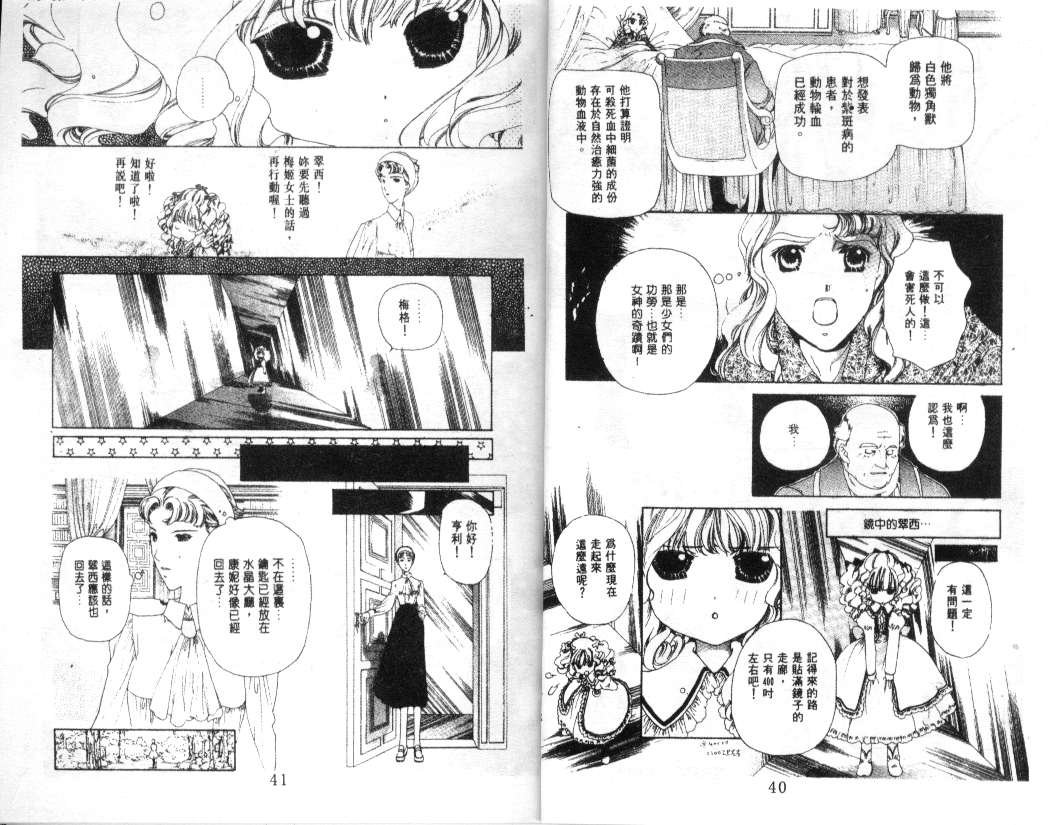 幻兽奇缘 第6卷 第21页