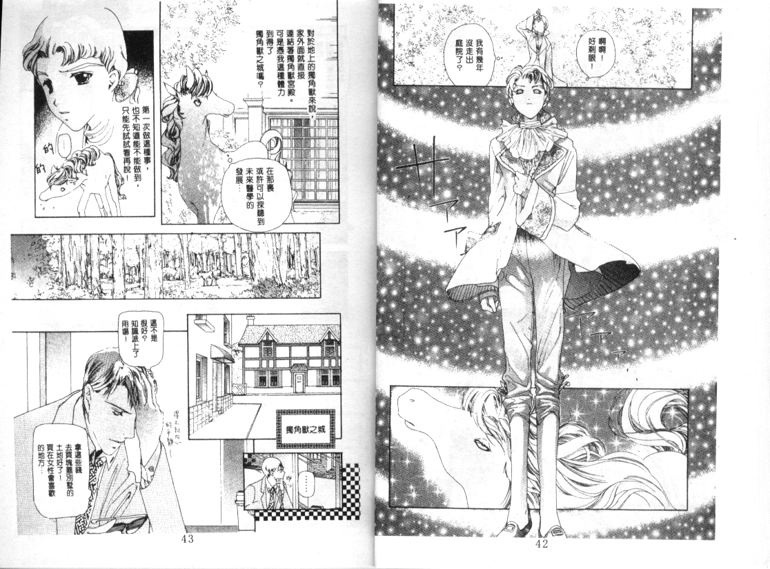 幻兽奇缘 第6卷 第22页