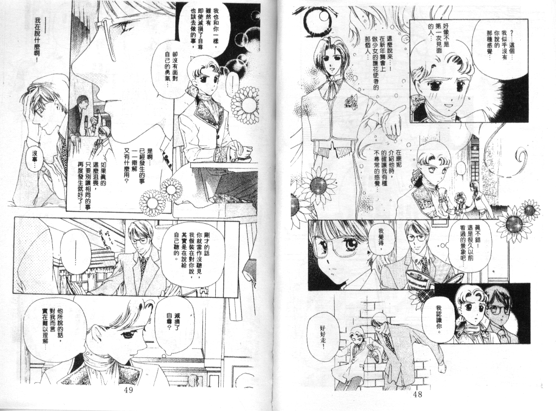 幻兽奇缘 第6卷 第25页