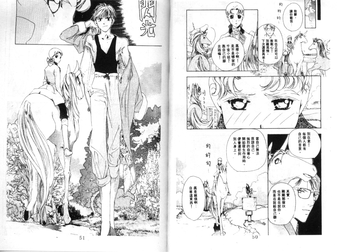 幻兽奇缘 第6卷 第26页