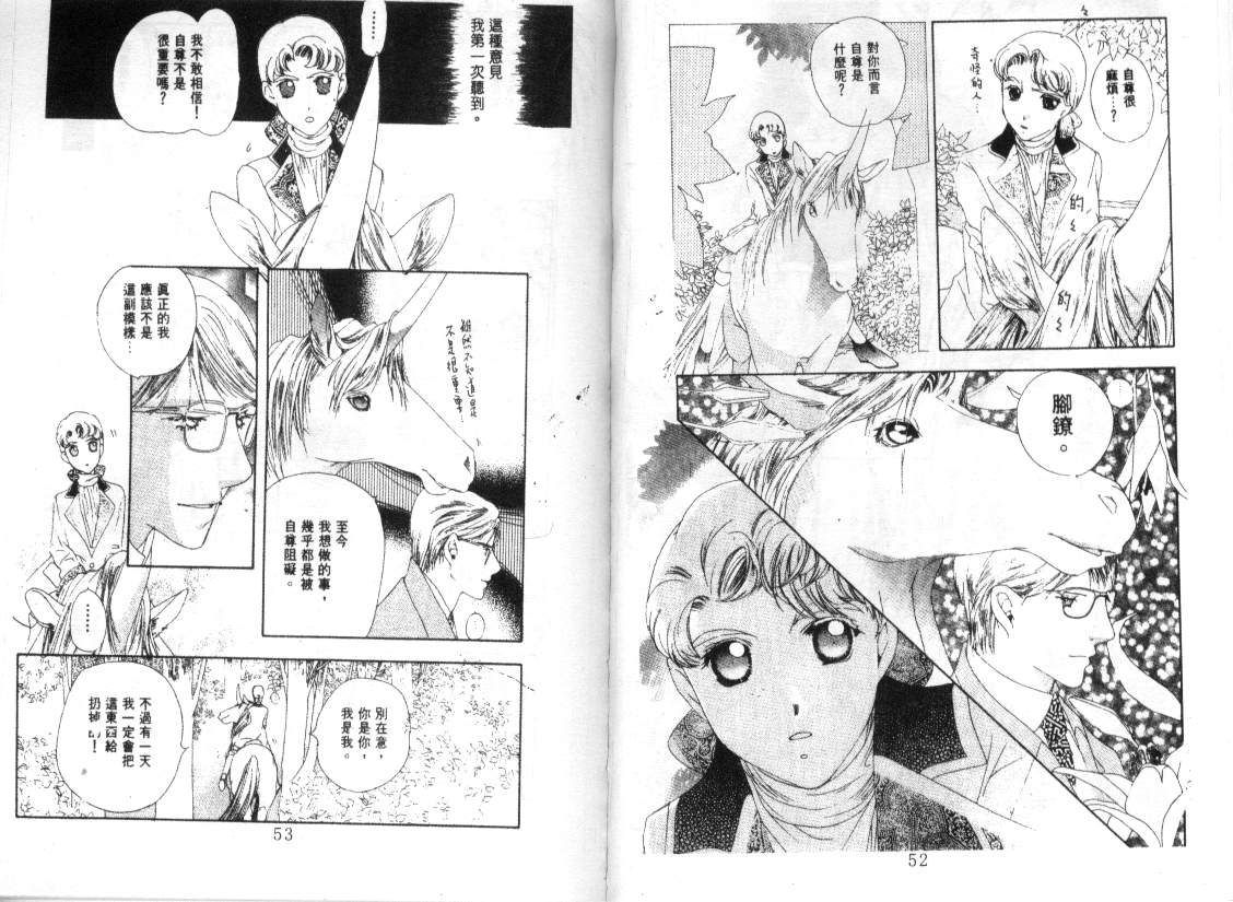 幻兽奇缘 第6卷 第27页