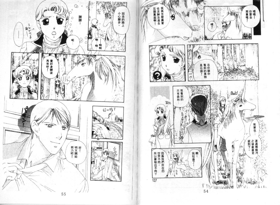 幻兽奇缘 第6卷 第28页