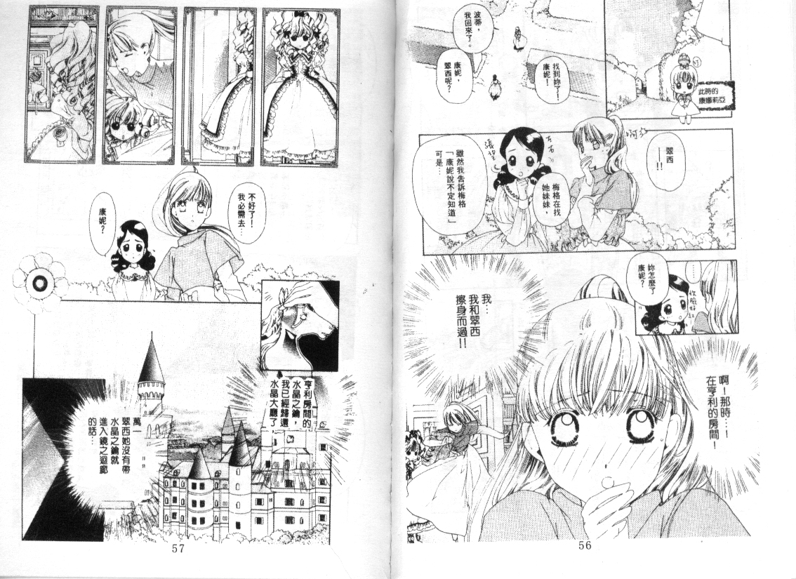 幻兽奇缘 第6卷 第29页