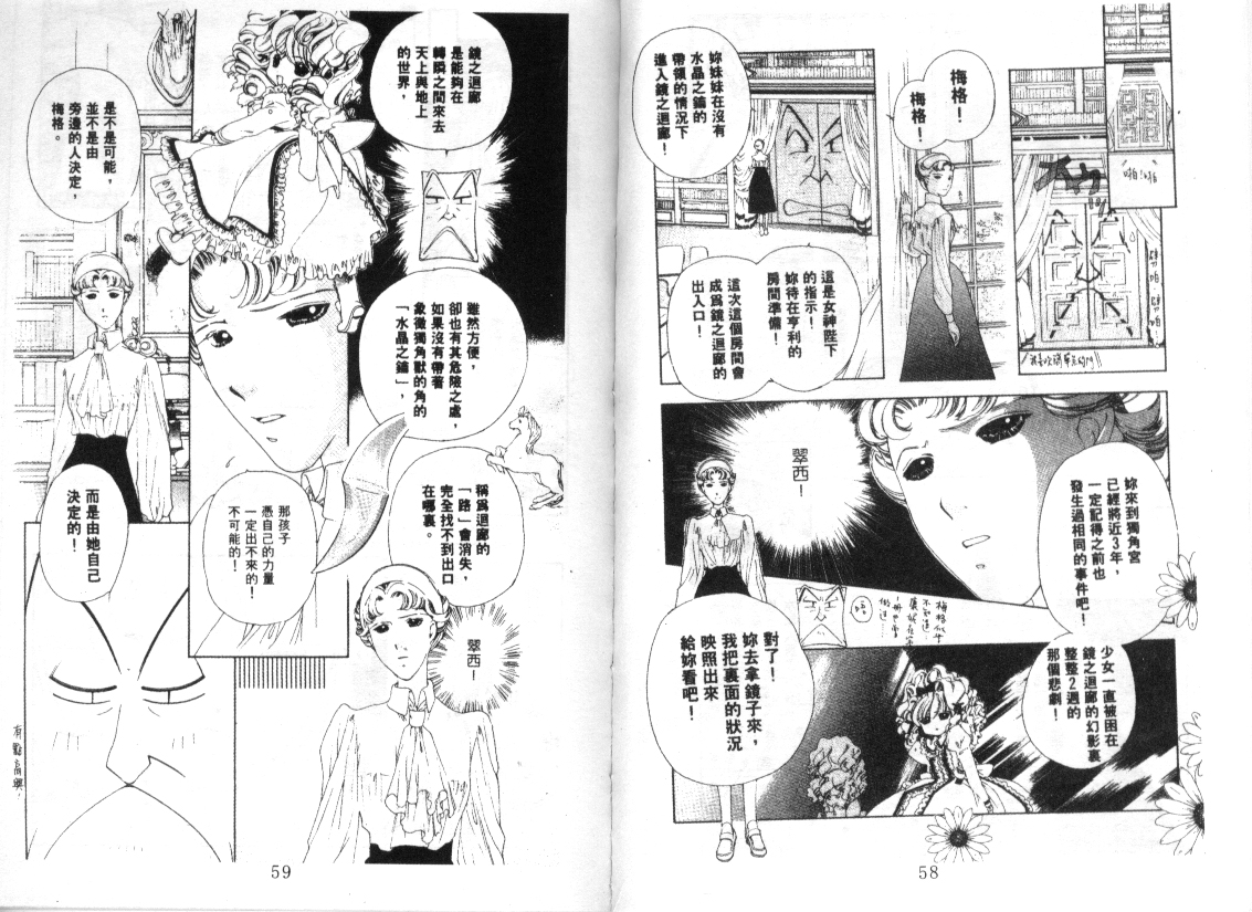 幻兽奇缘 第6卷 第30页