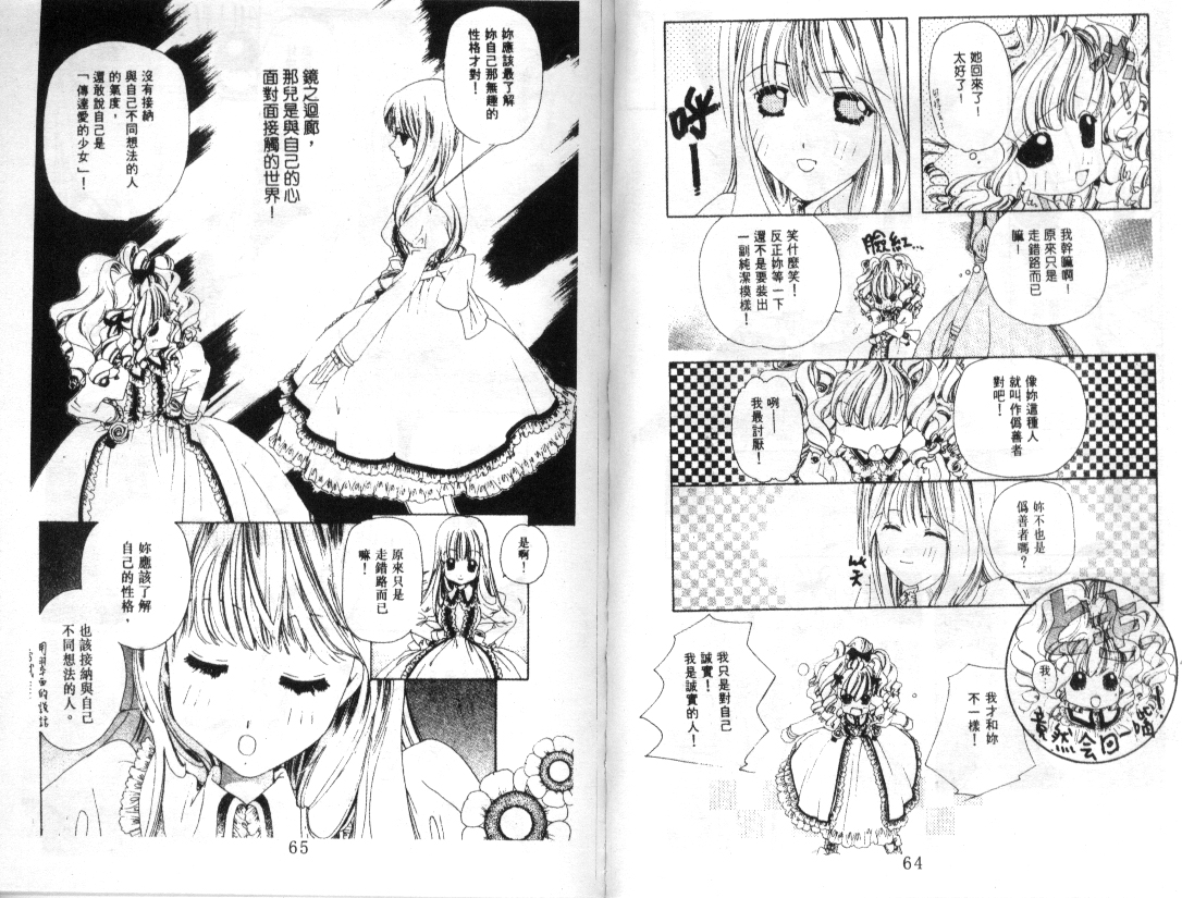 幻兽奇缘 第6卷 第33页