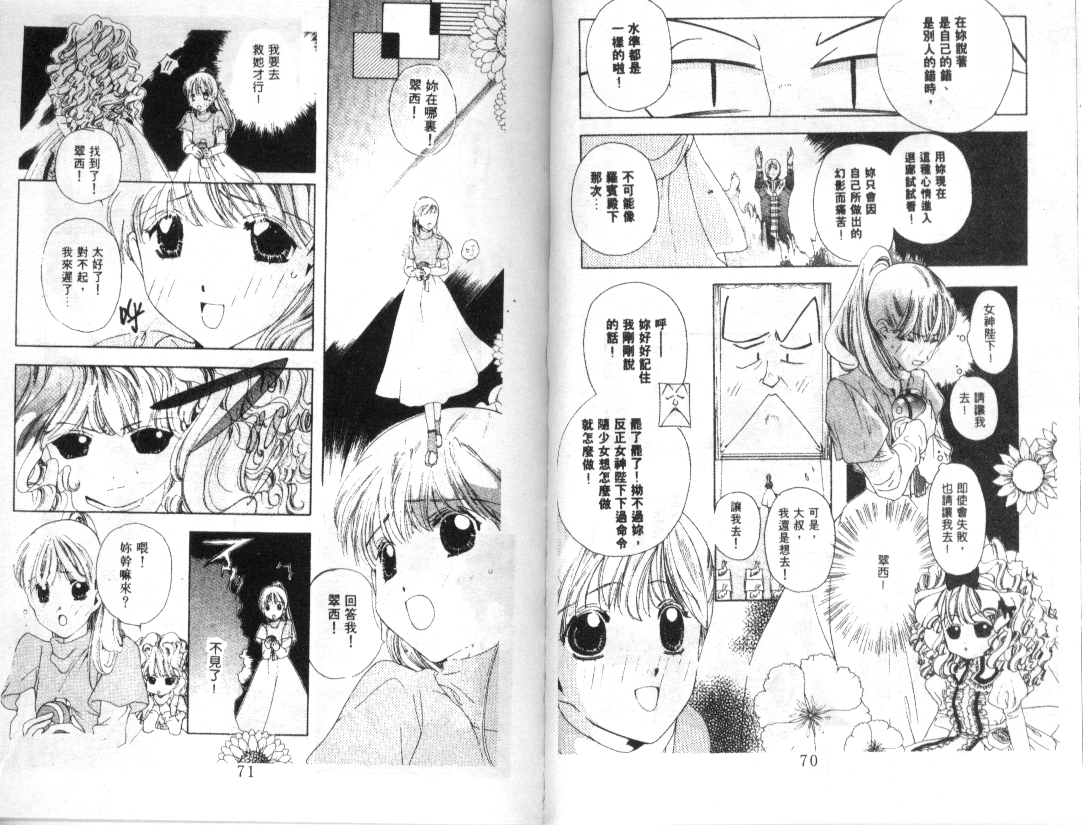 幻兽奇缘 第6卷 第36页