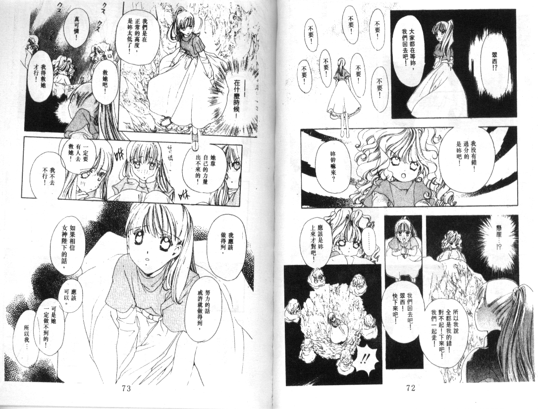 幻兽奇缘 第6卷 第37页