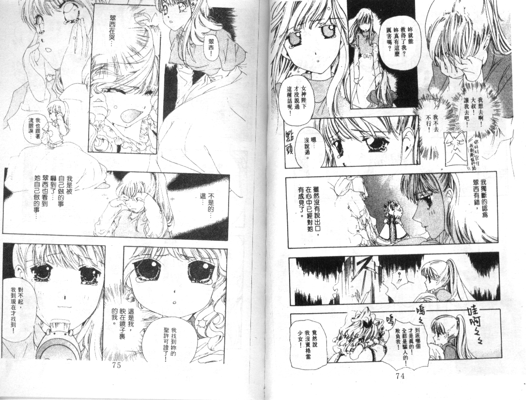 幻兽奇缘 第6卷 第38页