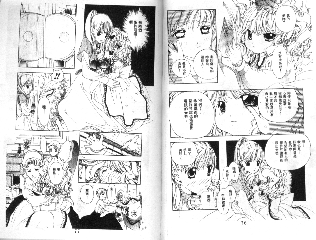 幻兽奇缘 第6卷 第39页