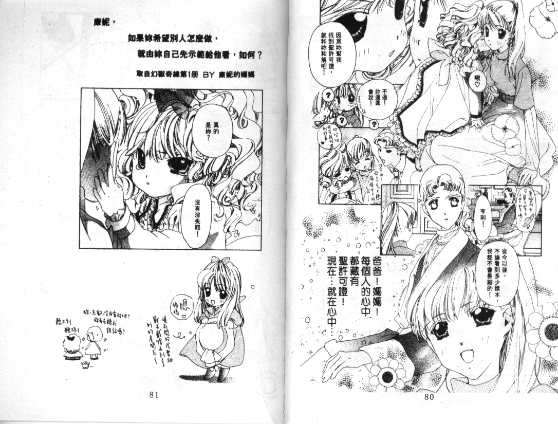 幻兽奇缘 第6卷 第41页