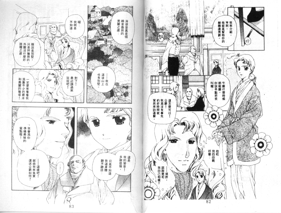 幻兽奇缘 第6卷 第42页