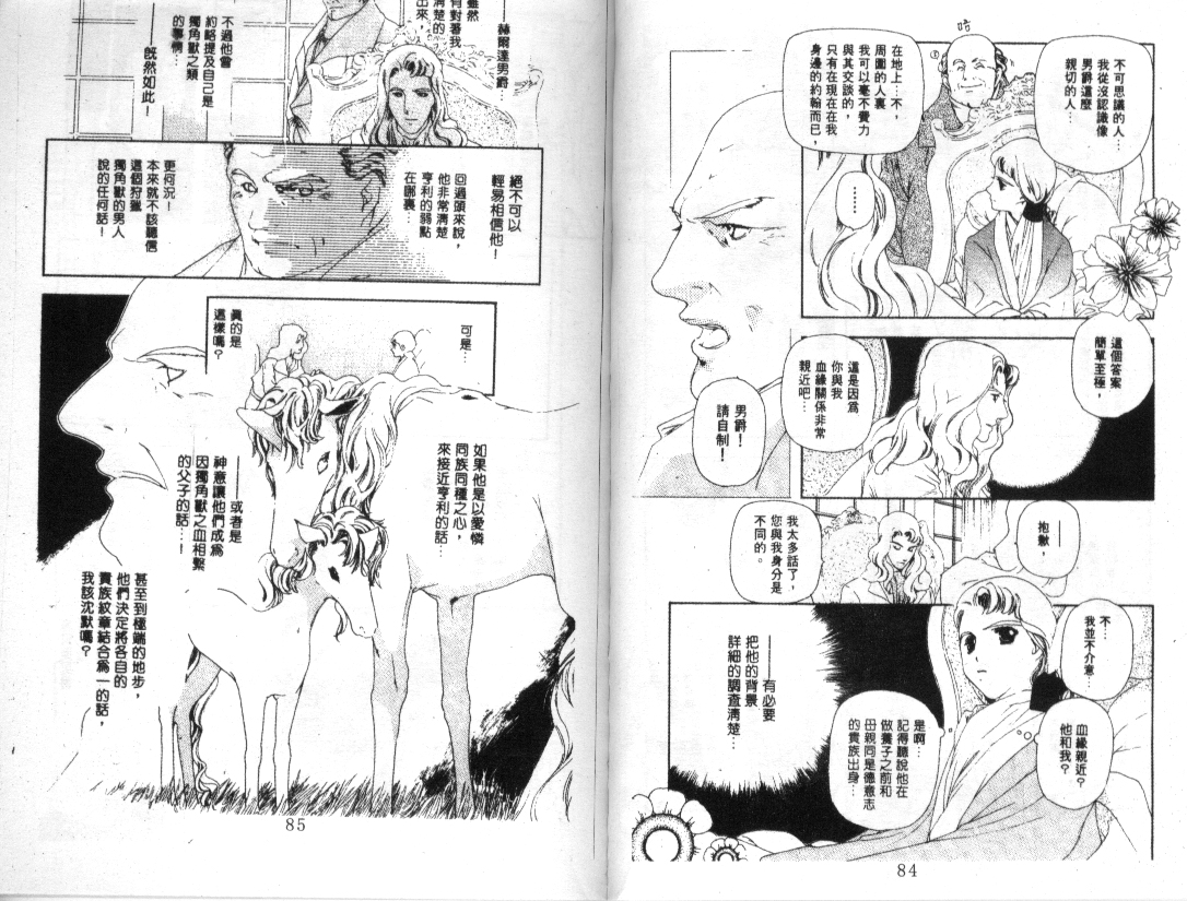 幻兽奇缘 第6卷 第43页