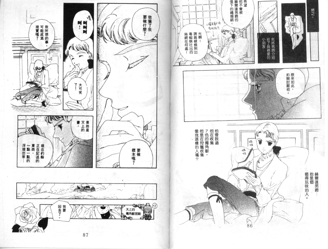 幻兽奇缘 第6卷 第44页