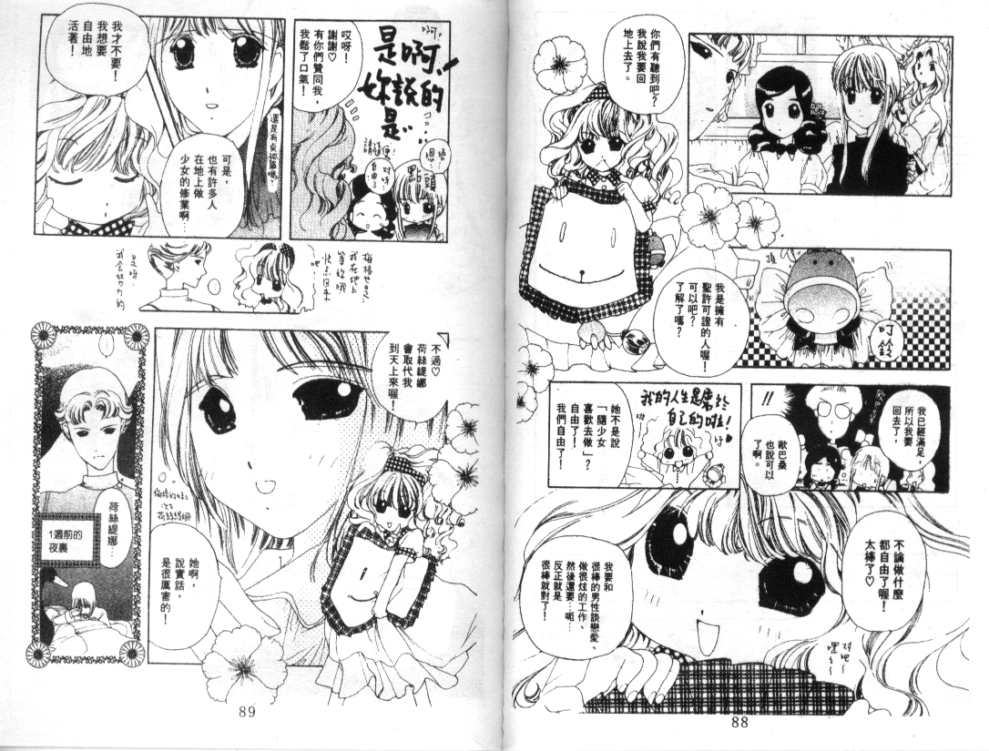 幻兽奇缘 第6卷 第45页