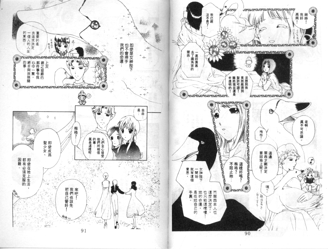 幻兽奇缘 第6卷 第46页